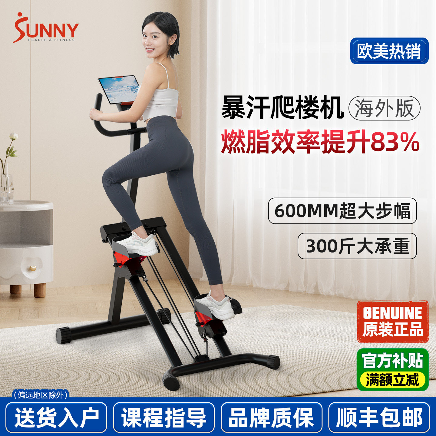 美国SUNNY爬楼机登山踏步机运动健身器材家用室内爬坡机减肥燃脂