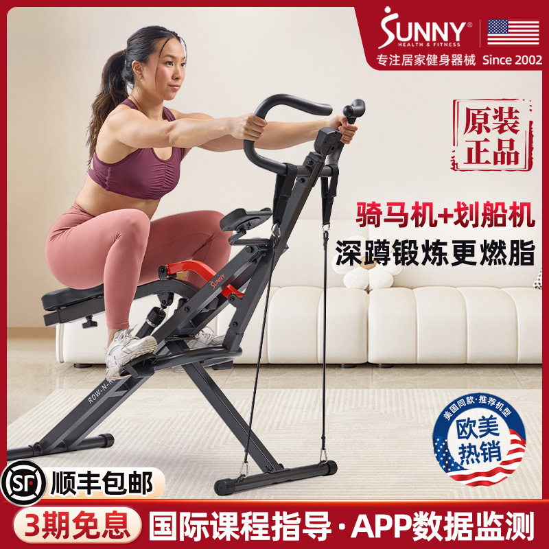 美國SUNNY騎馬機深蹲訓練