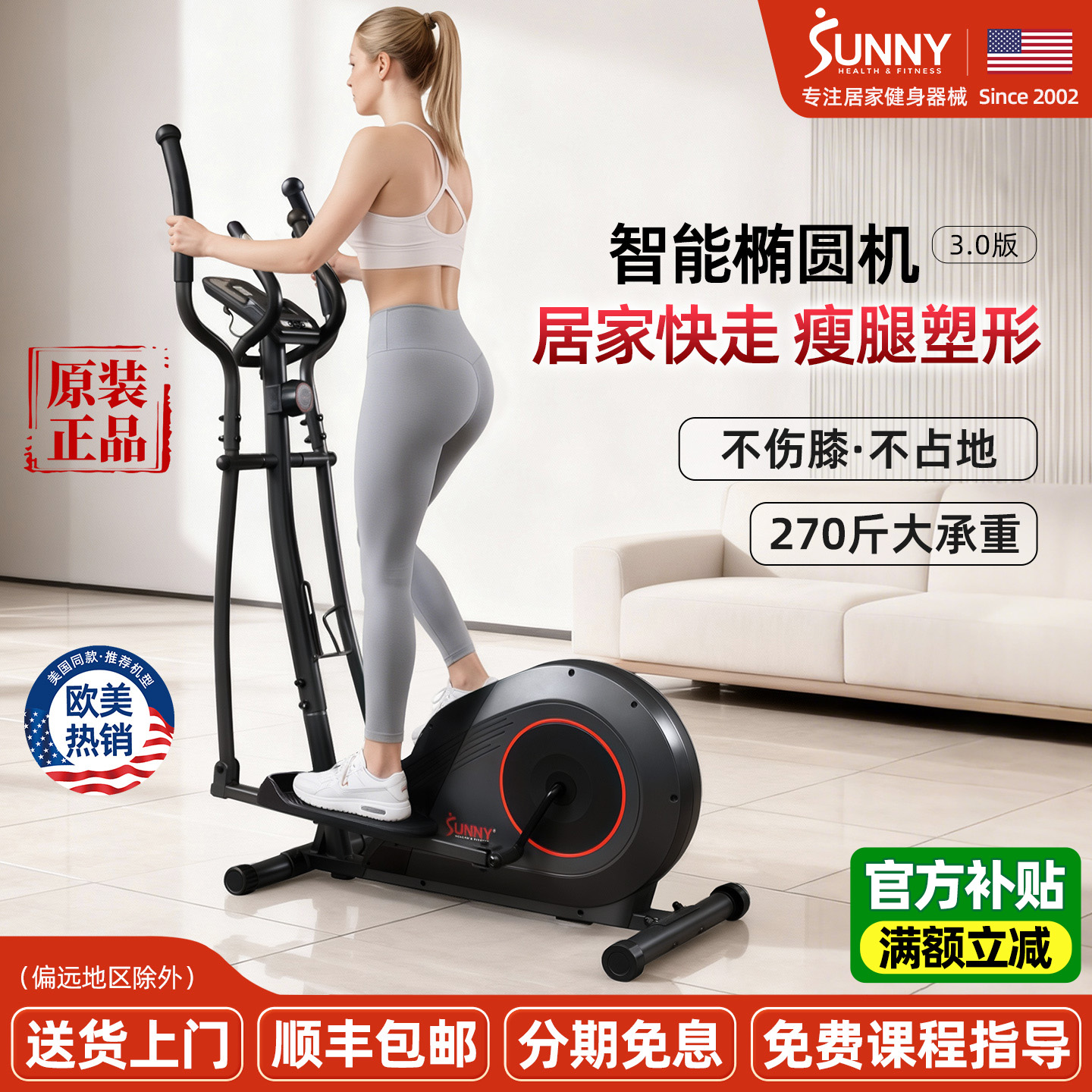 美国SUNNY椭圆机家用健身器材小型运动椭圆仪室内减肥燃脂瘦身