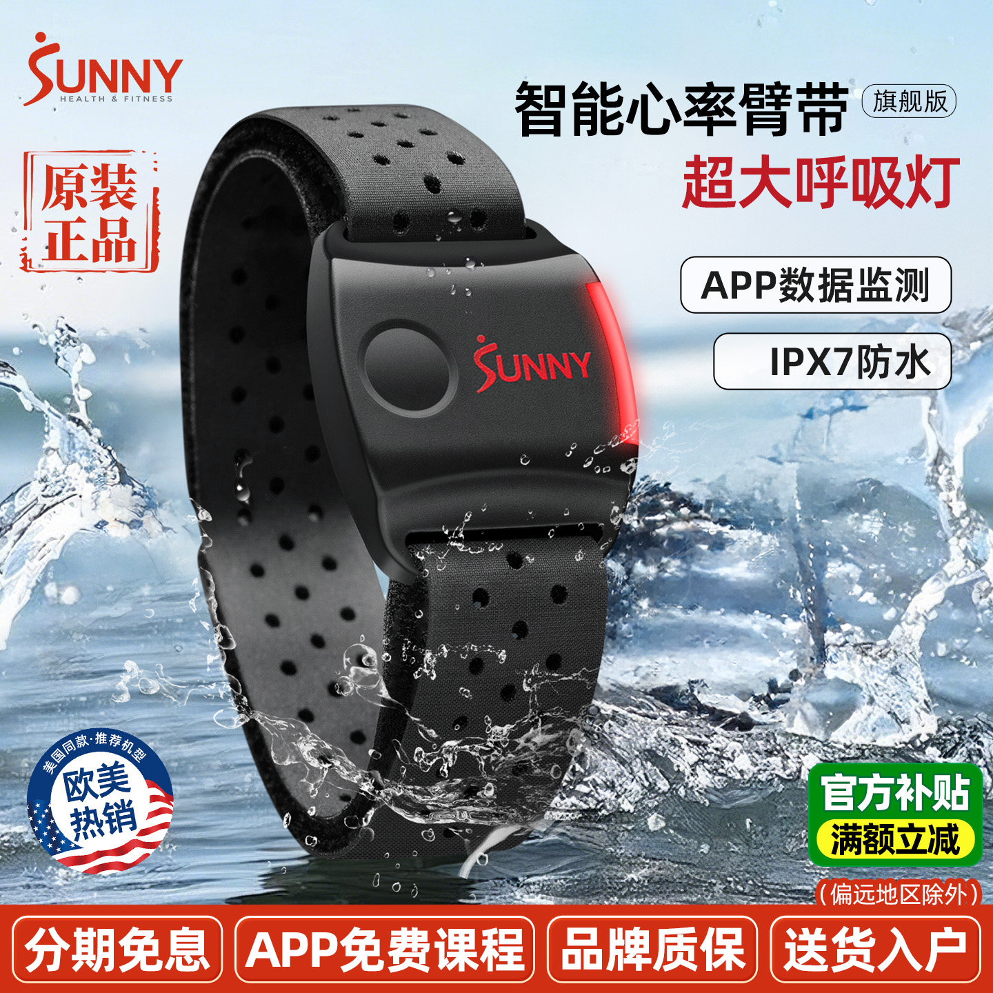 美国SUNNY心率带臂带专业运动跑步骑行训练划船机椭圆机动感单车