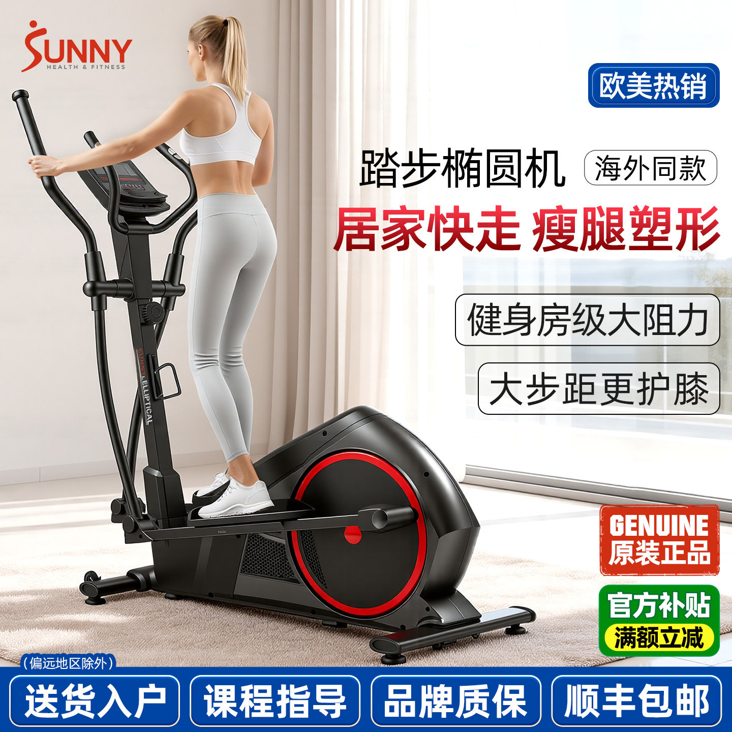 美国SUNNY椭圆机家用燃脂踏步机瘦身太空漫步机健身减肥运动器材