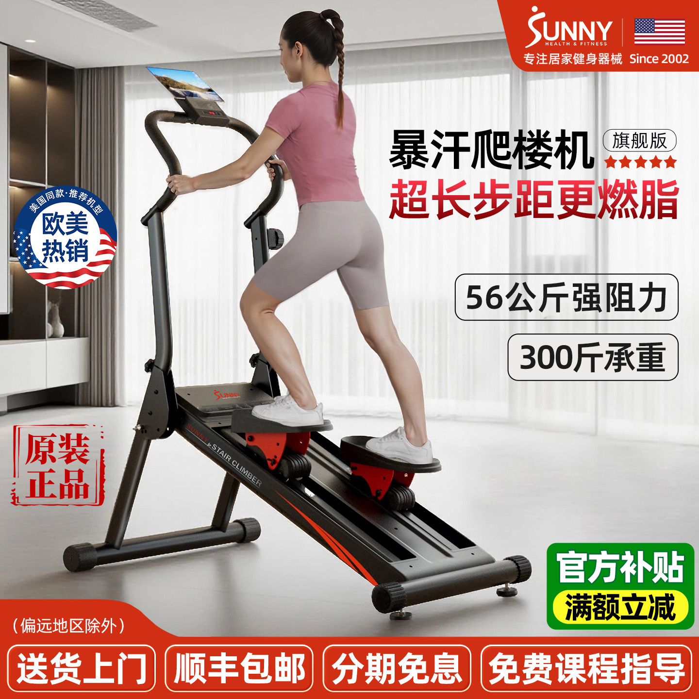 美国SUNNY爬楼机大步距强阻力