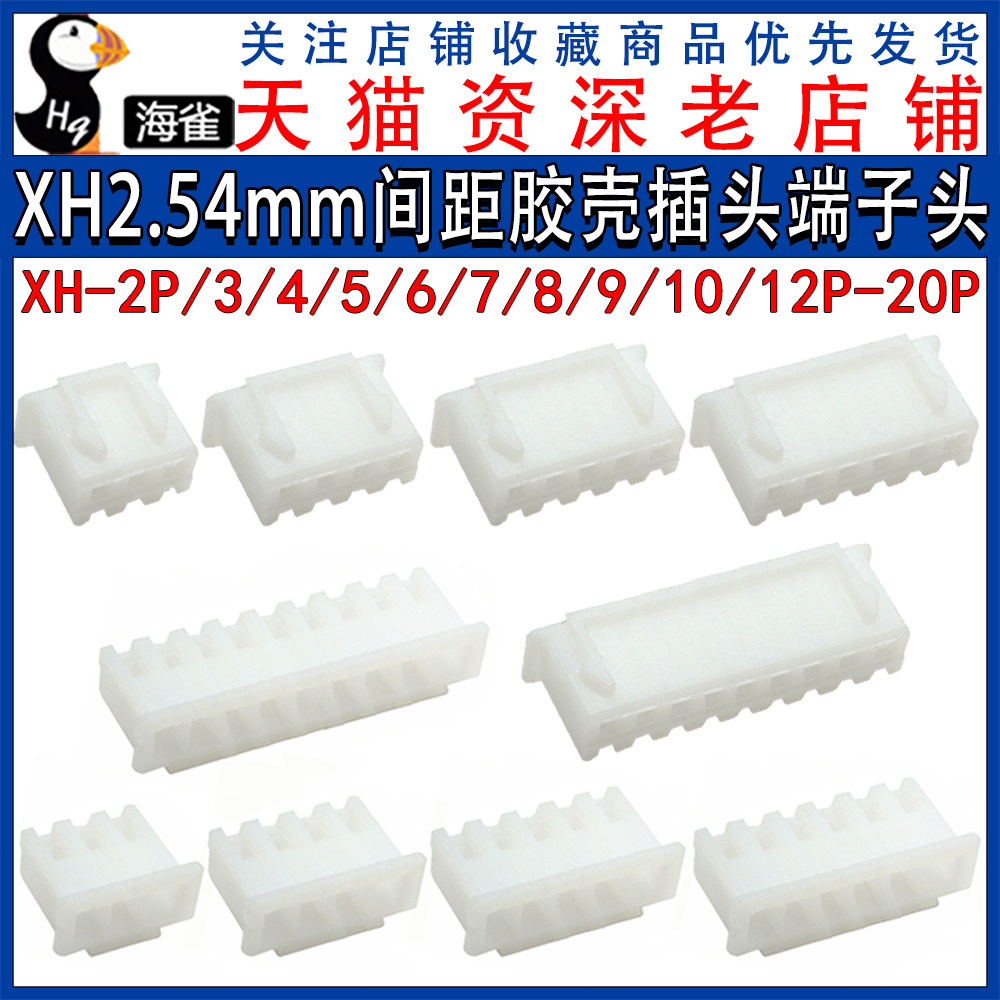 XH2.54 2.54MM间距 胶壳 插头 XH-2/3/4P/5/6/7/8/9/10-20P端子头使用感如何?
