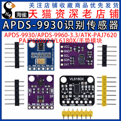 APDS-9930手势识别传感器现密斯