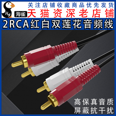 双莲花头音频线2rca连接线CD电视功放音箱声音信号输出线AV通用DV