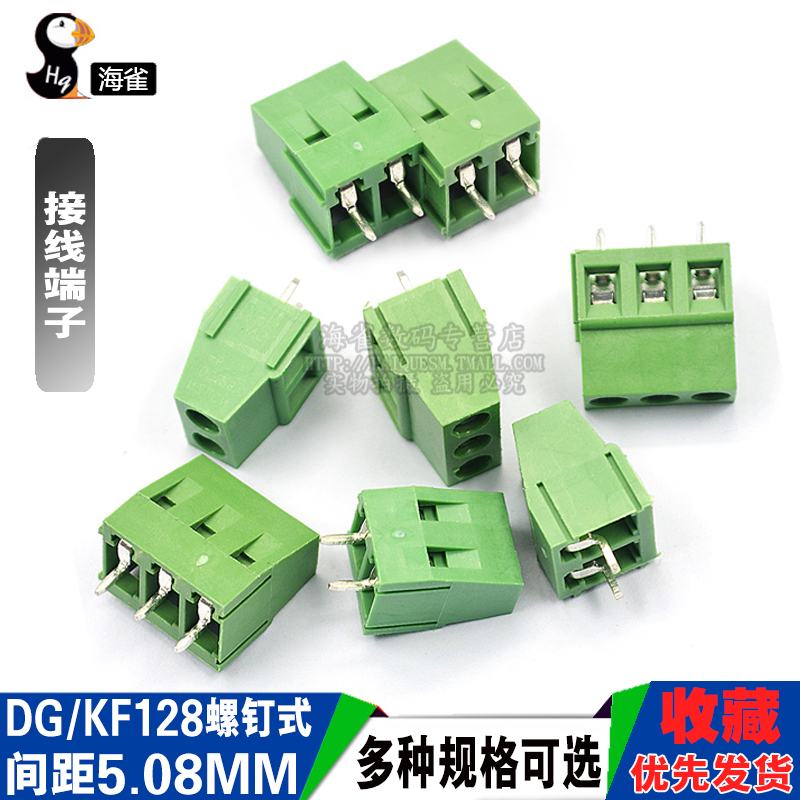 接线端子螺钉式PCB端子DG/KF128-2P/3/4/5/14P间距5.08MM可拼接 电子元器件市场 连接器 原图主图