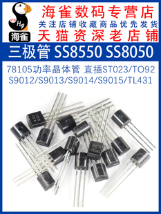 SS8050 S9013 9018 9014 三极管NPN直插功率晶体管SS8550