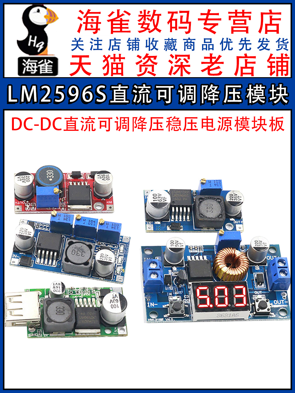 Lm2596S Dc-Dc直流可调降压稳压电源模块板24V至12/5V3V3.3大功率