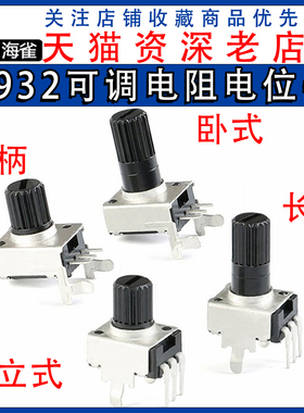 RV09型 0932 立式卧式 可调电位器电阻 103 503 10K50K100K5K2K1K