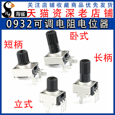 RV09型 0932 立式卧式 可调电位器电阻 103 503 10K50K100K5K2K1K