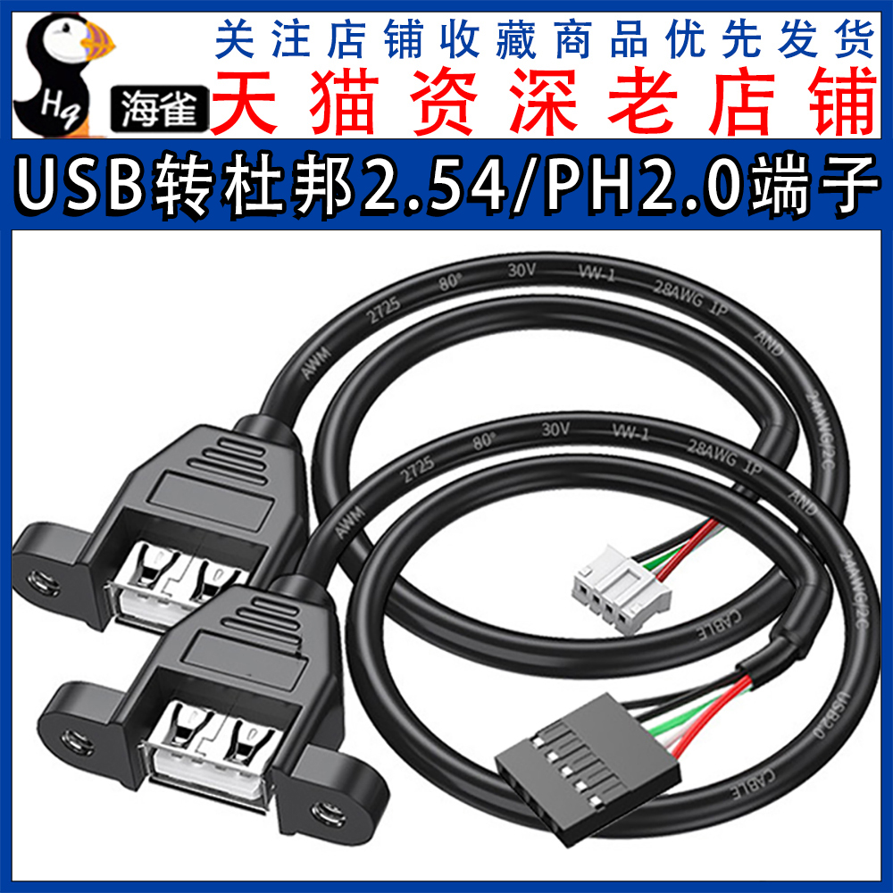 主板5针转USB2.0两口挡板扩展线 带螺丝孔杜邦5P/PH2.0-4P连接线