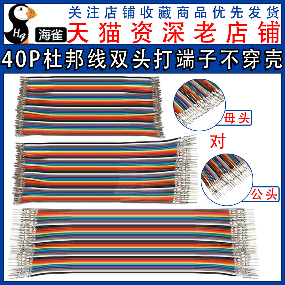 杜邦线 40p 双头打杜邦端子 不带壳彩色排线 公对公母对母公对母