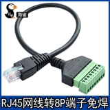 Удлинительная линия сетевого кабеля Сетевой кабель RJ45, отверстие для винта ремня, не требующее пайки, может быть фиксированным, перенос клемм, 8-жильная удлинительная линия