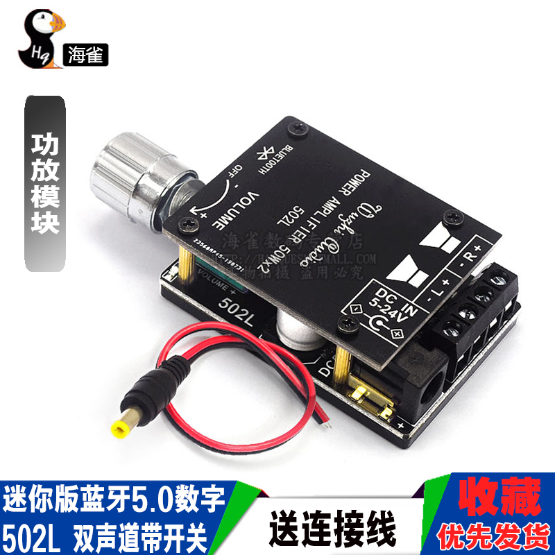 迷你版20W30W40W50WX2蓝牙5.0数字功放板旋钮调节音量带开关 502L