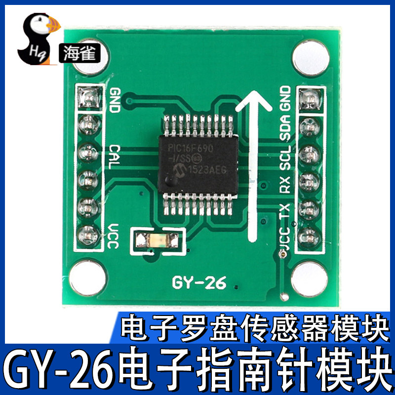 GY-26电子指南针模块罗