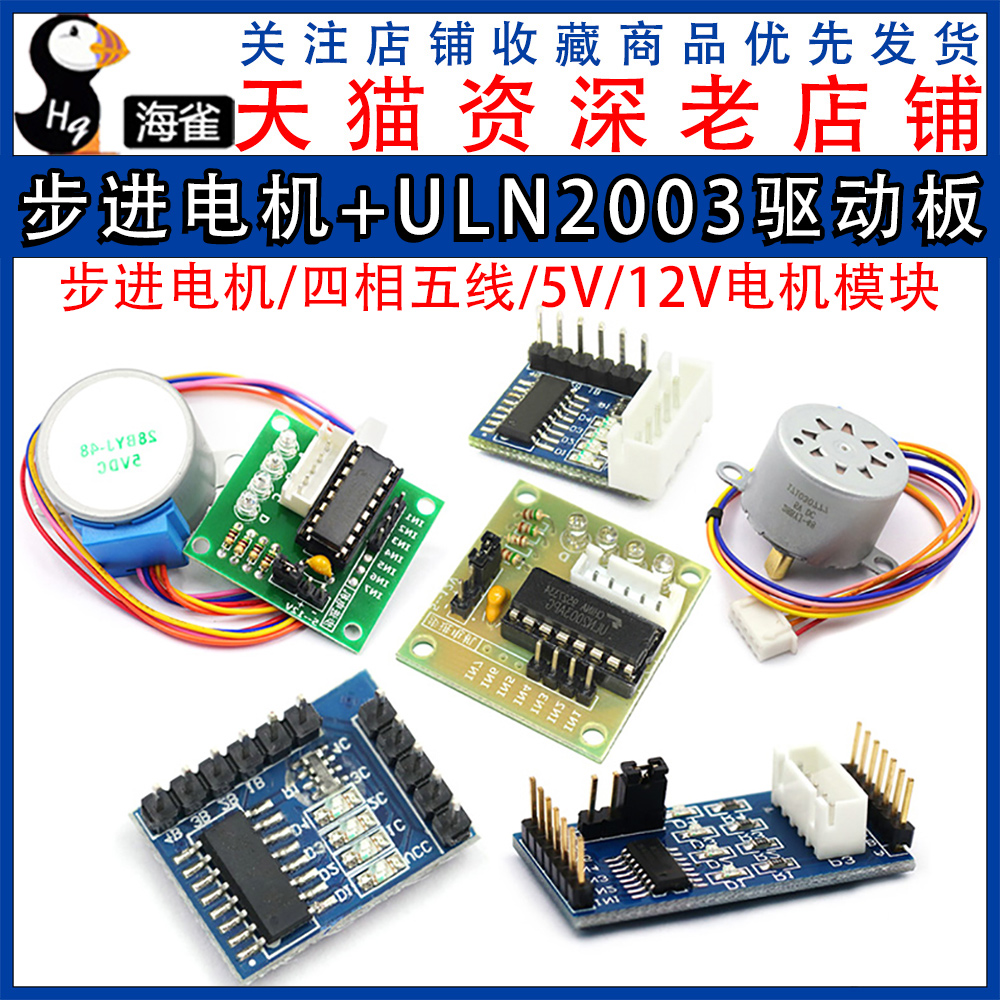 uln2003驱动板器4相5线步进电机