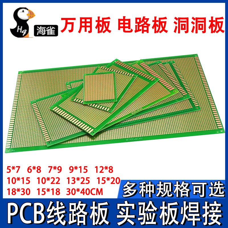 万能板万用板电路板洞洞板面包PCB线路板10*15cm实验板焊接9*15