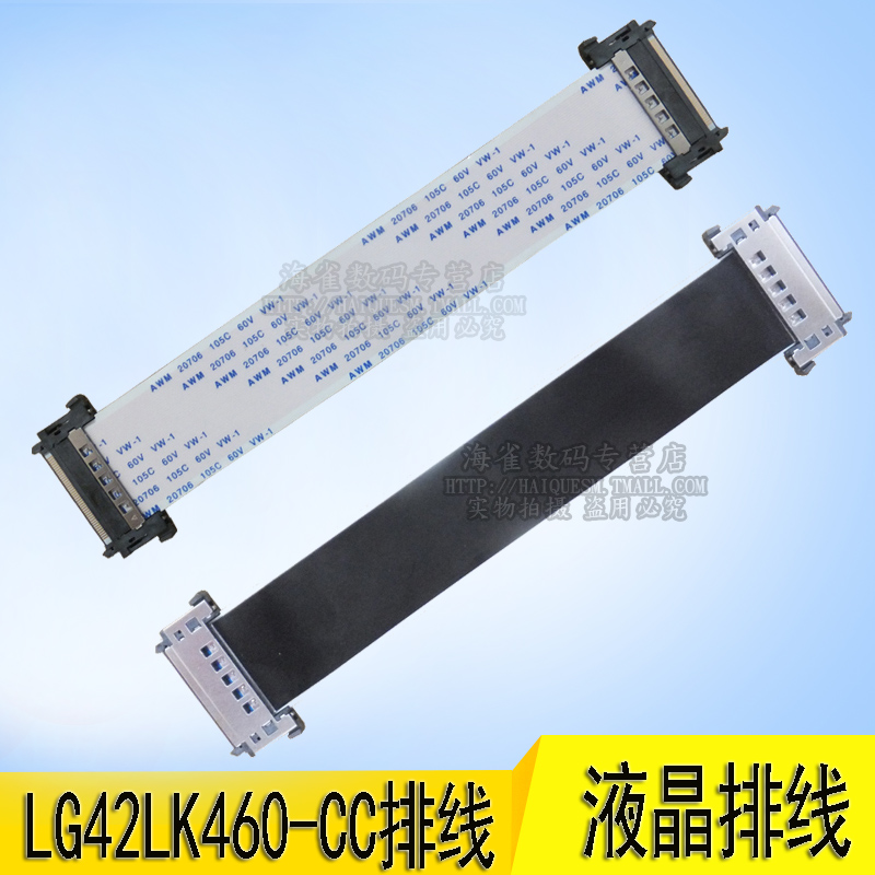 LG42LK460-CC液晶电视4K屏线逻辑板连接屏排线 51针镀金线排线