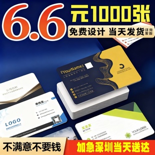 深圳加急名片印刷快印卡片打印订制彩色单页设计印刷定制当天发货