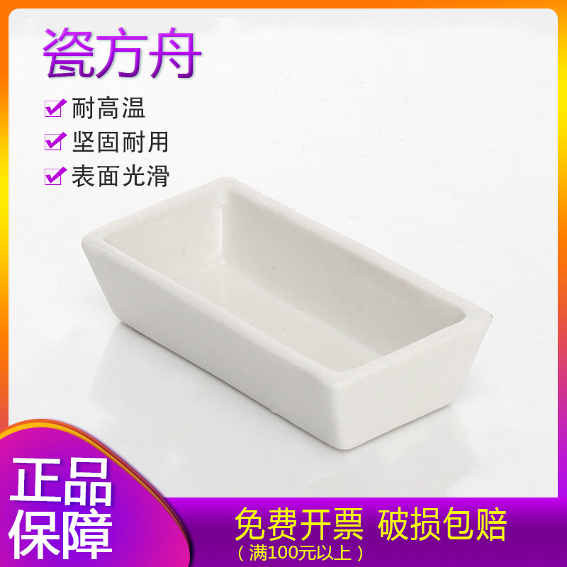 瓷方舟60*30mm长方舟燃烧舟灰皿实验室耐高温陶瓷长方船方型瓷舟_虎窝淘