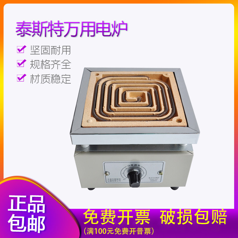 斯特万用电炉1kw2kw实验室