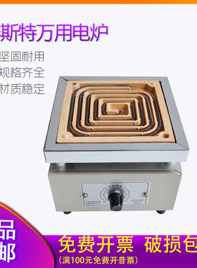 斯特万用电炉1kw2kw实验室