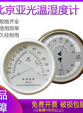 北京温湿度表 JWS-A1 JWS-A3 JWS-A5 JWS-A6 D6 D2A 温湿度计