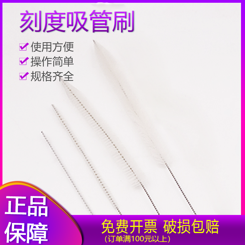 刻度吸管刷实验室专用优质