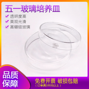 五一玻璃培养皿加厚细胞细菌培养皿6/7.5/9/10/12/15/18cm平皿