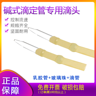 碱式滴定管专用滴头玻璃珠乳胶管滴管10ml25ml50ml