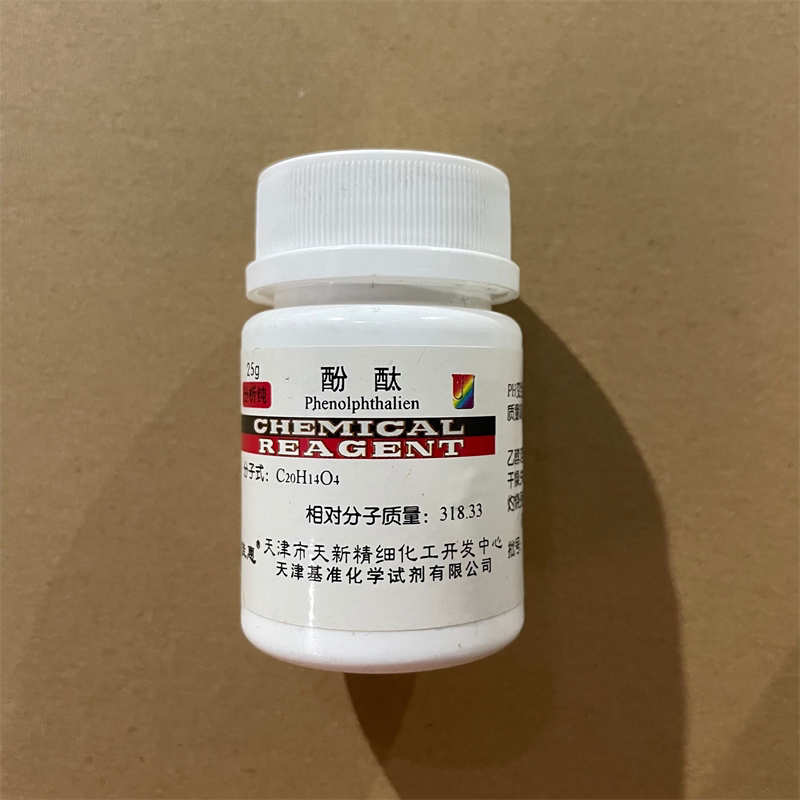 酚酞 ar25g酚酞粉分析纯化工原料指示剂化学试剂实验用品包邮促销