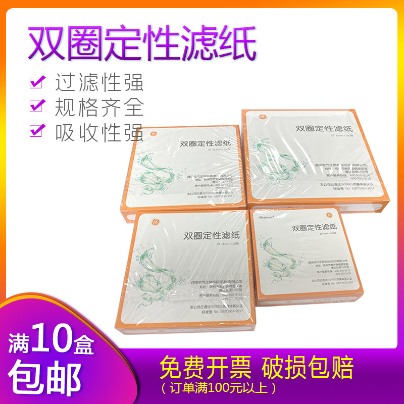 双圈定性滤纸7cm 9cm 11cm 12.5cm 15cm 18cm快中慢速双圈牌