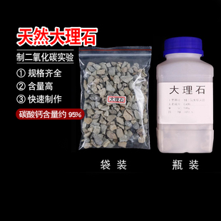 大理石石灰石块状颗粒初中化学实验室制取二氧化碳CO2气体实验用