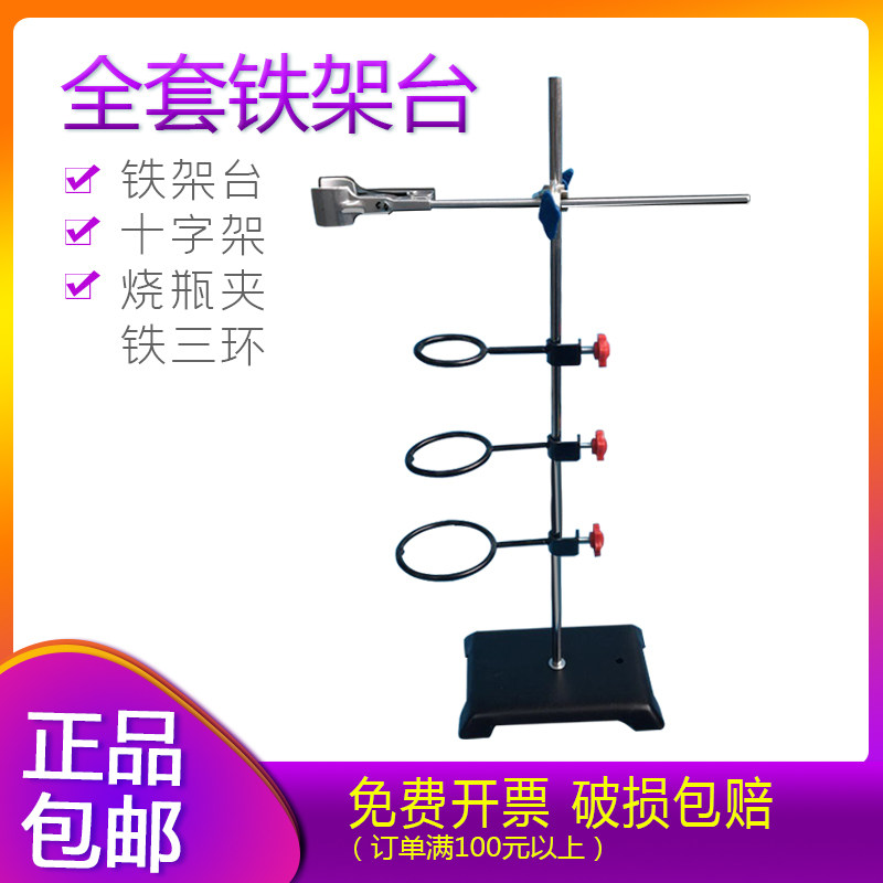 全套铁架台三环十字烧瓶冷凝图片