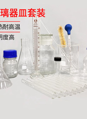 实验套装玻璃器皿锥形烧瓶胶头吸管烧杯量筒试管玻璃器材一套（50
