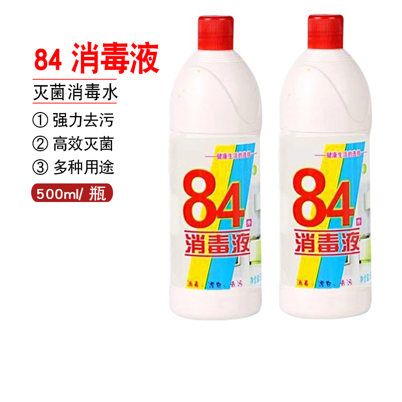 84消毒液500g消毒水去霉酒店家用衣物宾馆洁厕宠物杀菌漂白
