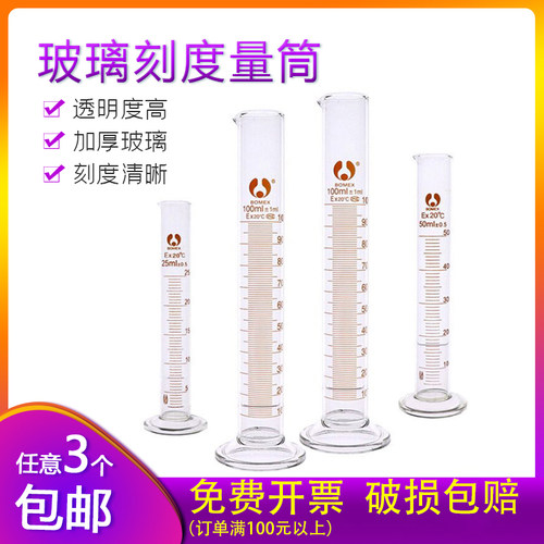 北玻玻璃量筒刻度100ml