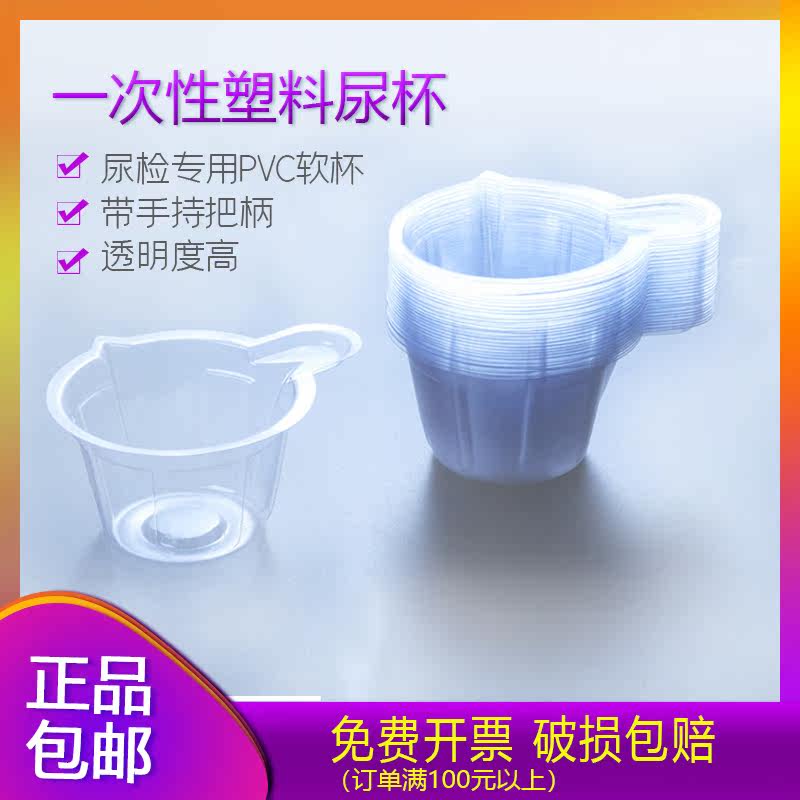 比克曼 一次性软尿杯 验尿杯 大中号 塑料接尿杯 尿检专用pvc软杯