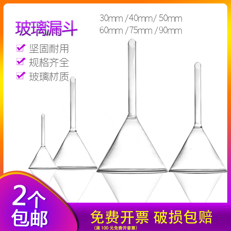短颈玻璃漏斗三角漏斗 锥形漏斗 30mm 40mm 50mm 60mm 75mm 90mm