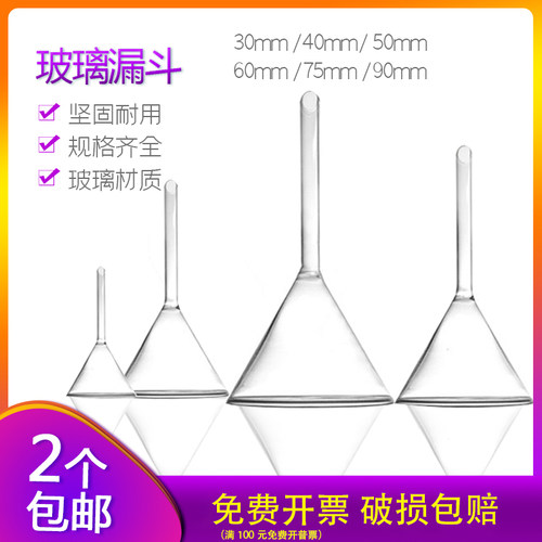 短颈玻璃漏斗三角漏斗 锥形漏斗 30mm 40mm 50mm 60mm 75mm 90mm