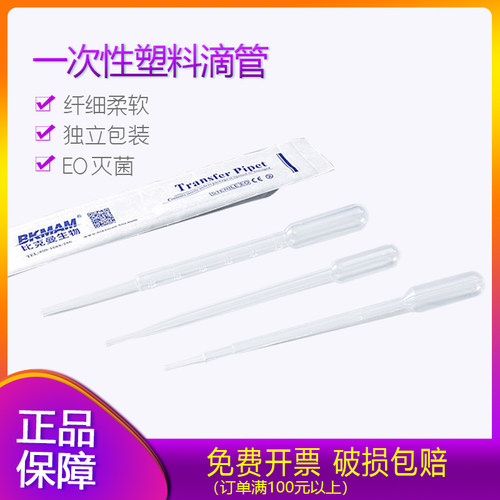 比克一次性塑料滴管刻度巴氏