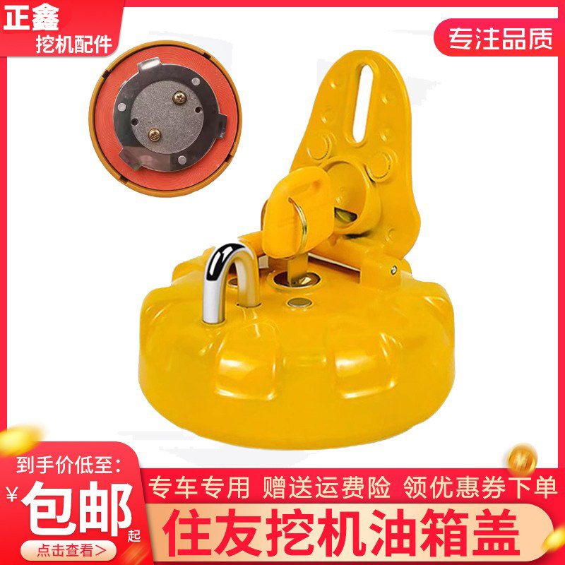 住友SH120 200 210 240 350A1/A2/A3/A5柴油箱盖加油盖挖掘机配件
