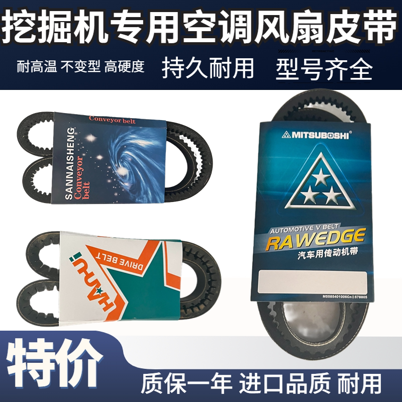 三一 SY55 60 65 75-8-9挖掘机原装五十铃发动机三星风扇空调皮带