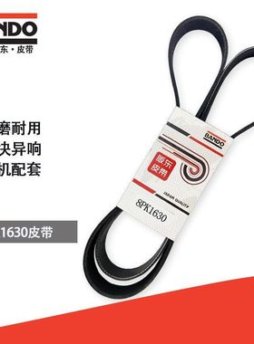 挖掘机配件风扇空调皮带日本阪东BANDO 8PK1630多楔带主机配套