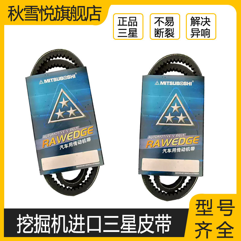 挖掘机三一徐工卡特洋马神钢五十铃三菱发动机皮带三星风扇皮带