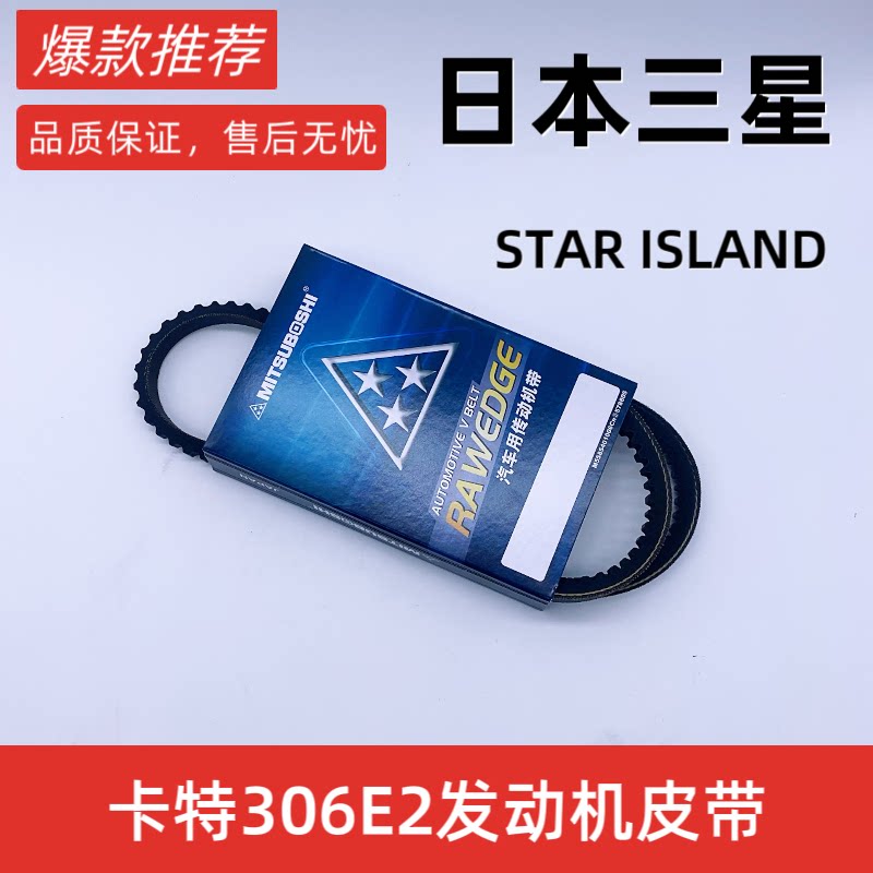 卡特挖掘机配件306E2发动机日本三星皮带型号：6410 1400