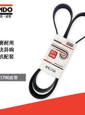 挖掘机配件风扇空调皮带日本阪东BANDO 8PK1790多楔带主机配套