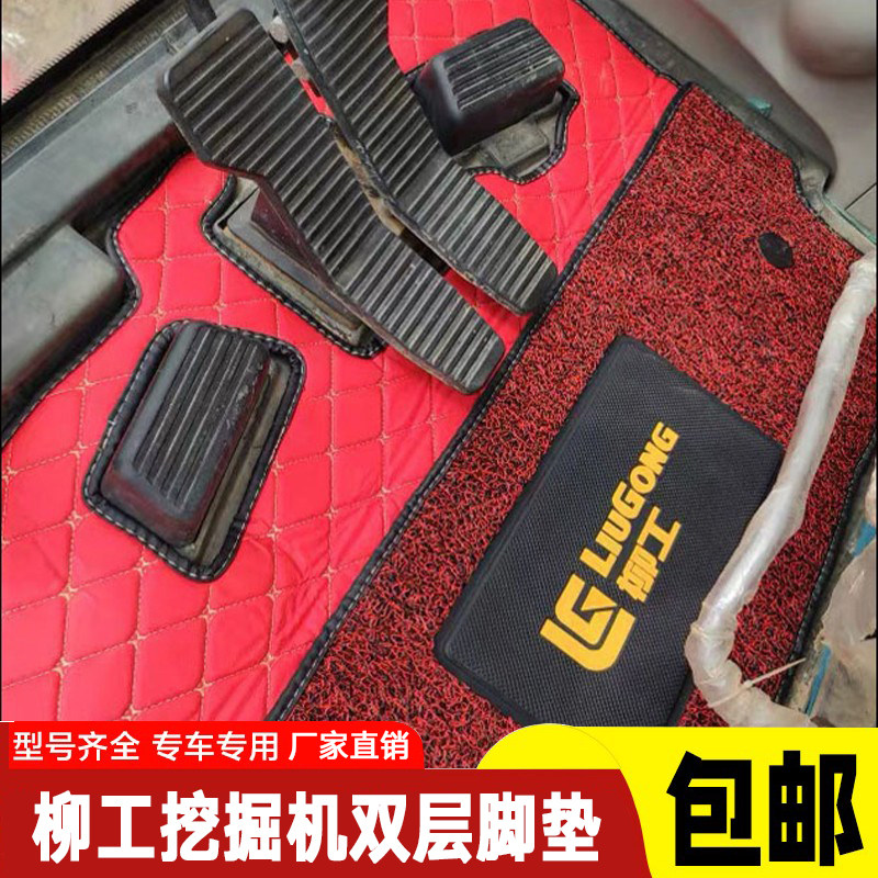 柳工挖掘机脚垫LG906E 9075E 913E 920E 922E 936E柳工驾驶室脚垫
