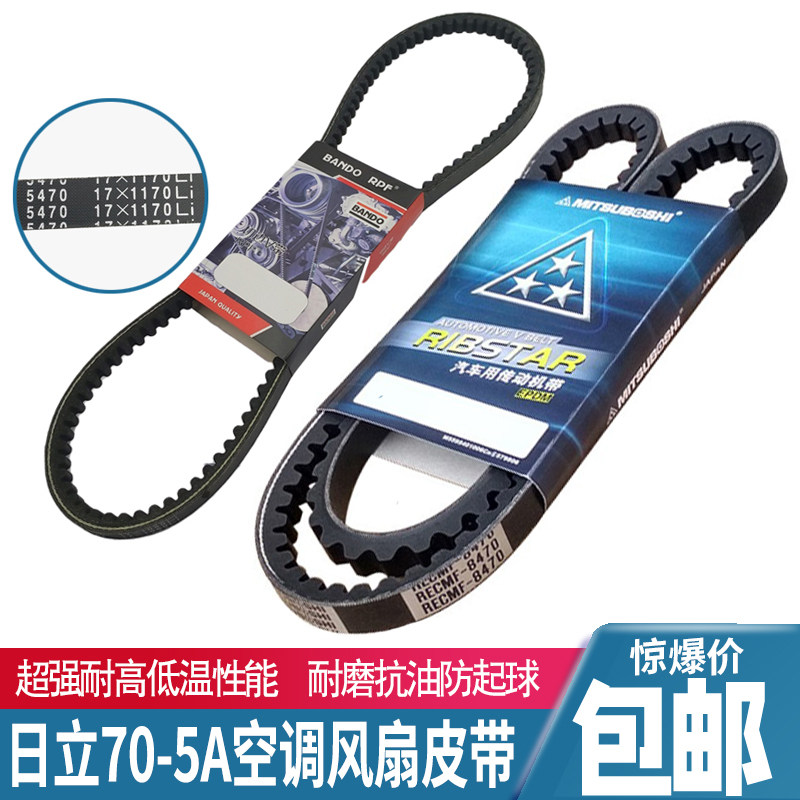 日立ZAX60/70-5G/120-6/130-5A空调皮带发动机风扇皮带挖掘机配件