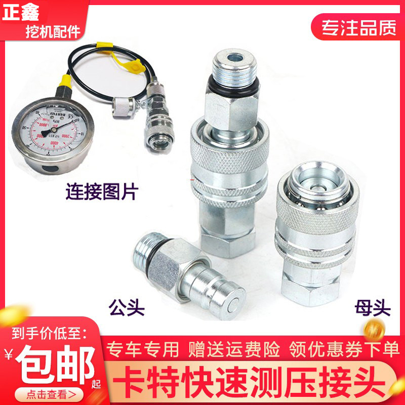 卡特快速接头母头公头挖掘机压力表测压软管接头液压泵测试接头